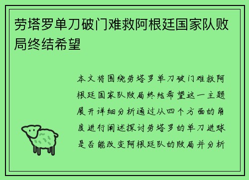 劳塔罗单刀破门难救阿根廷国家队败局终结希望 劳塔罗单刀破门难救阿根廷国家队败局终结希望
