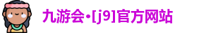 J9九游会